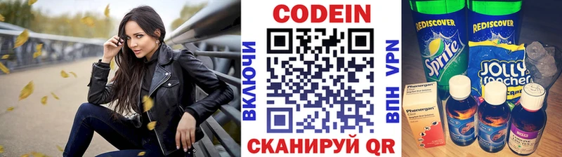 Кодеиновый сироп Lean Purple Drank  Голицыно 